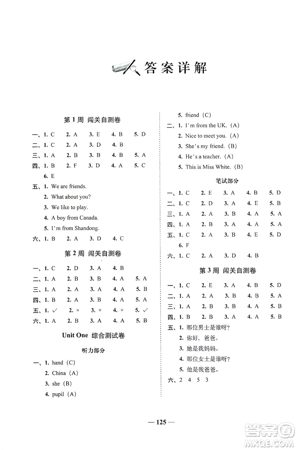 長春出版社2021A+全程練考卷三年級英語下冊人教PEP版答案