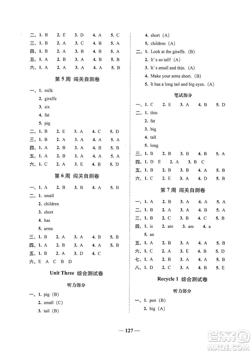 長春出版社2021A+全程練考卷三年級英語下冊人教PEP版答案
