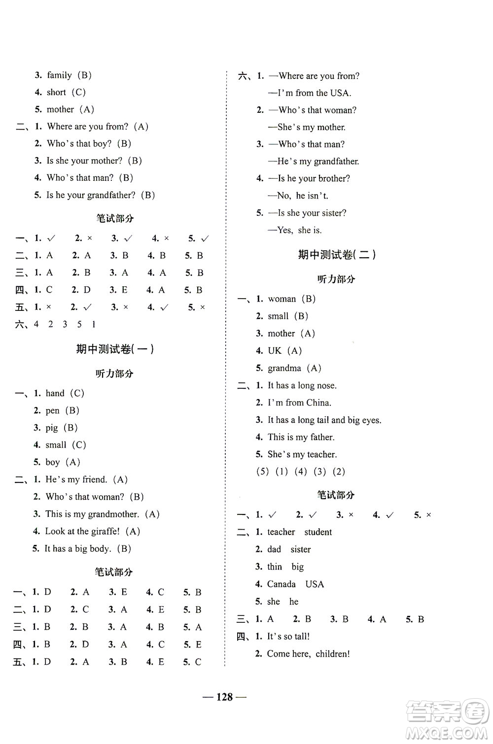 長春出版社2021A+全程練考卷三年級英語下冊人教PEP版答案