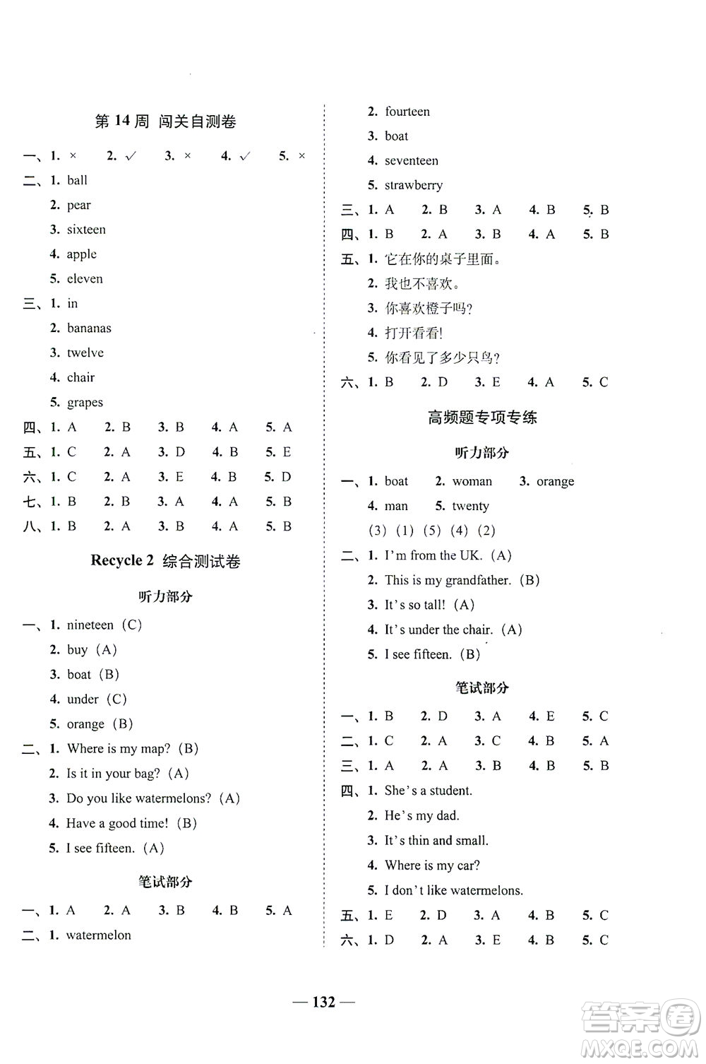 長春出版社2021A+全程練考卷三年級英語下冊人教PEP版答案