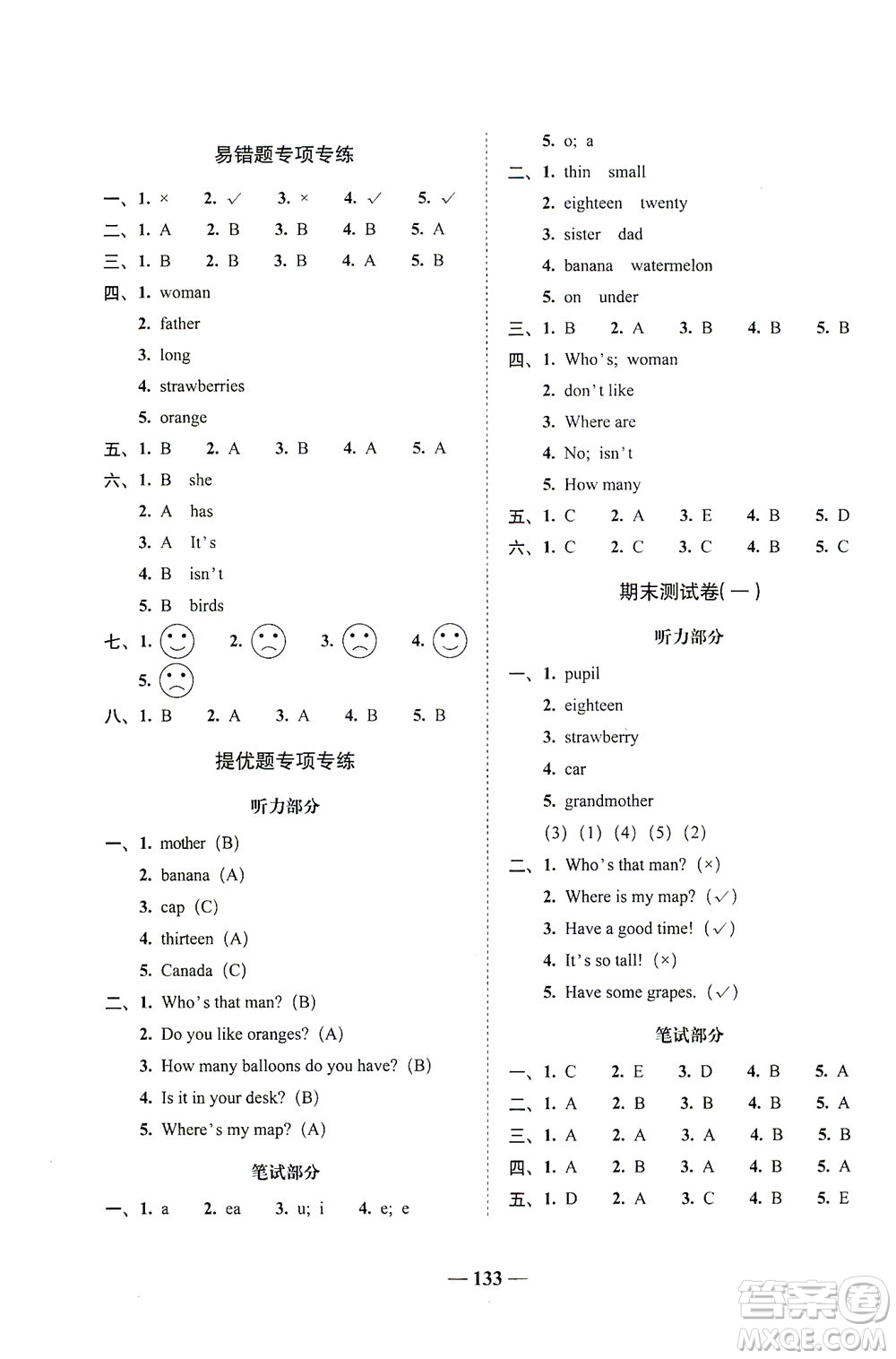 長春出版社2021A+全程練考卷三年級英語下冊人教PEP版答案