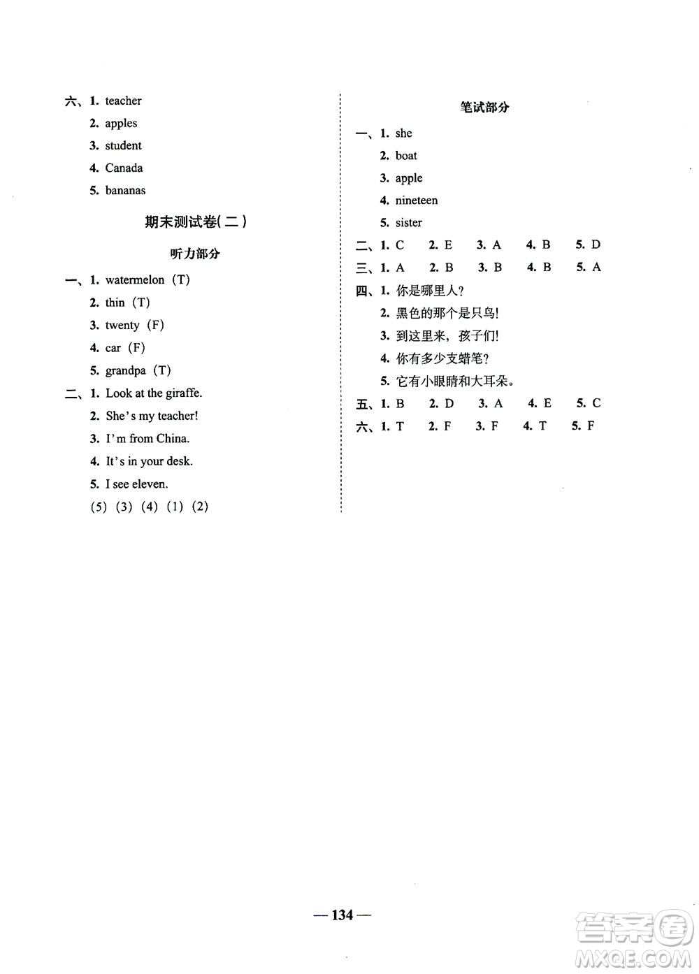 長春出版社2021A+全程練考卷三年級英語下冊人教PEP版答案