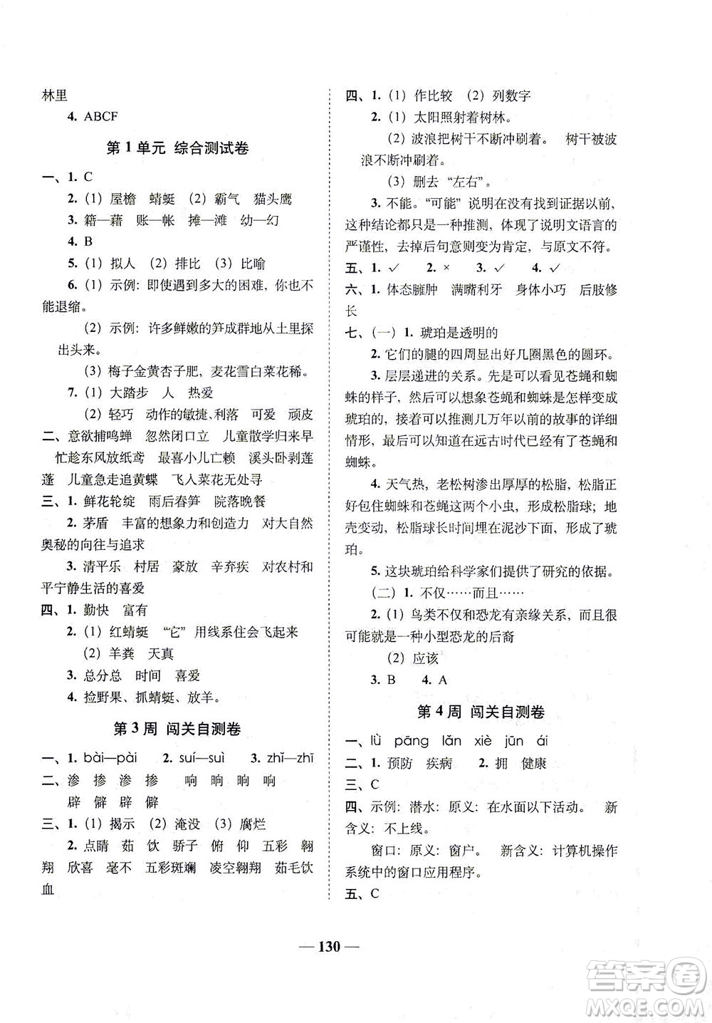 長(zhǎng)春出版社2021A+全程練考卷四年級(jí)語(yǔ)文下冊(cè)人教版答案