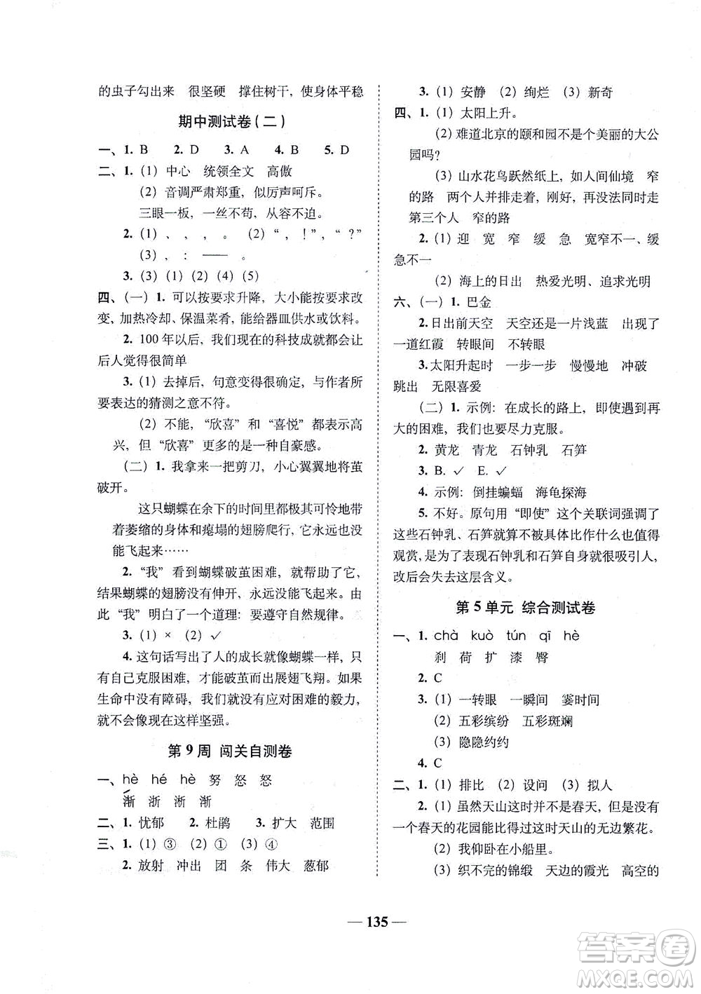 長(zhǎng)春出版社2021A+全程練考卷四年級(jí)語(yǔ)文下冊(cè)人教版答案