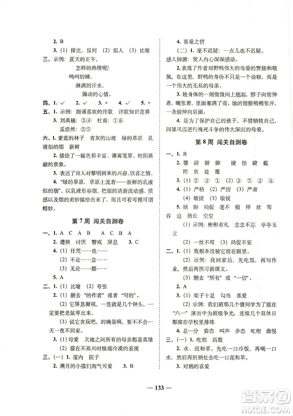 長(zhǎng)春出版社2021A+全程練考卷四年級(jí)語(yǔ)文下冊(cè)人教版答案