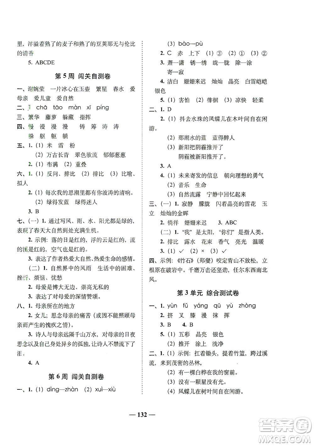 長(zhǎng)春出版社2021A+全程練考卷四年級(jí)語(yǔ)文下冊(cè)人教版答案
