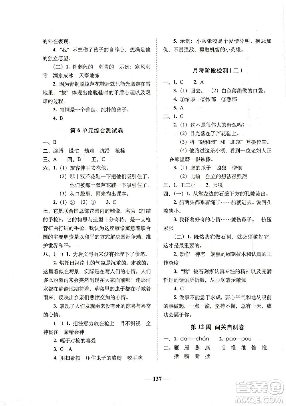 長(zhǎng)春出版社2021A+全程練考卷四年級(jí)語(yǔ)文下冊(cè)人教版答案