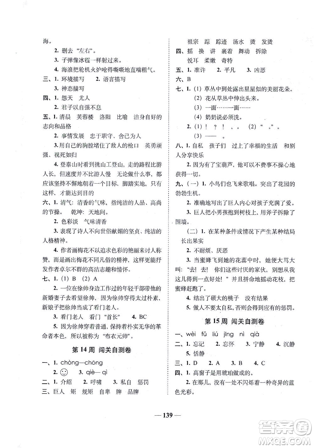 長(zhǎng)春出版社2021A+全程練考卷四年級(jí)語(yǔ)文下冊(cè)人教版答案