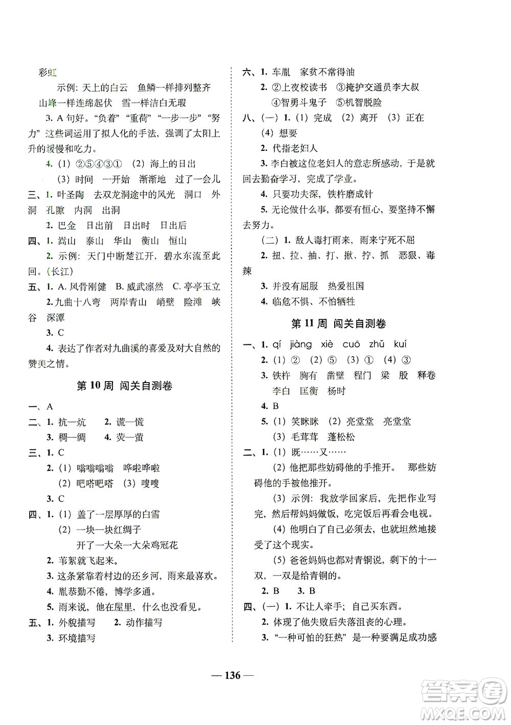 長(zhǎng)春出版社2021A+全程練考卷四年級(jí)語(yǔ)文下冊(cè)人教版答案