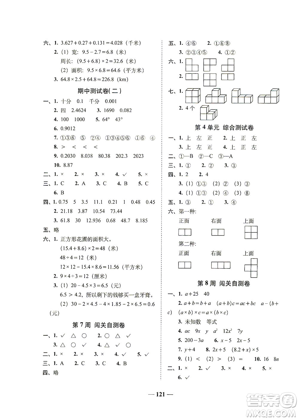 長春出版社2021A+全程練考卷四年級數(shù)學下冊北師大版答案