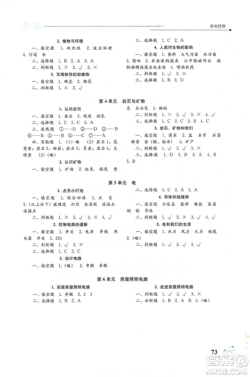 湖南科學技術出版社2021課堂記錄與練習四年級下冊科學參考答案