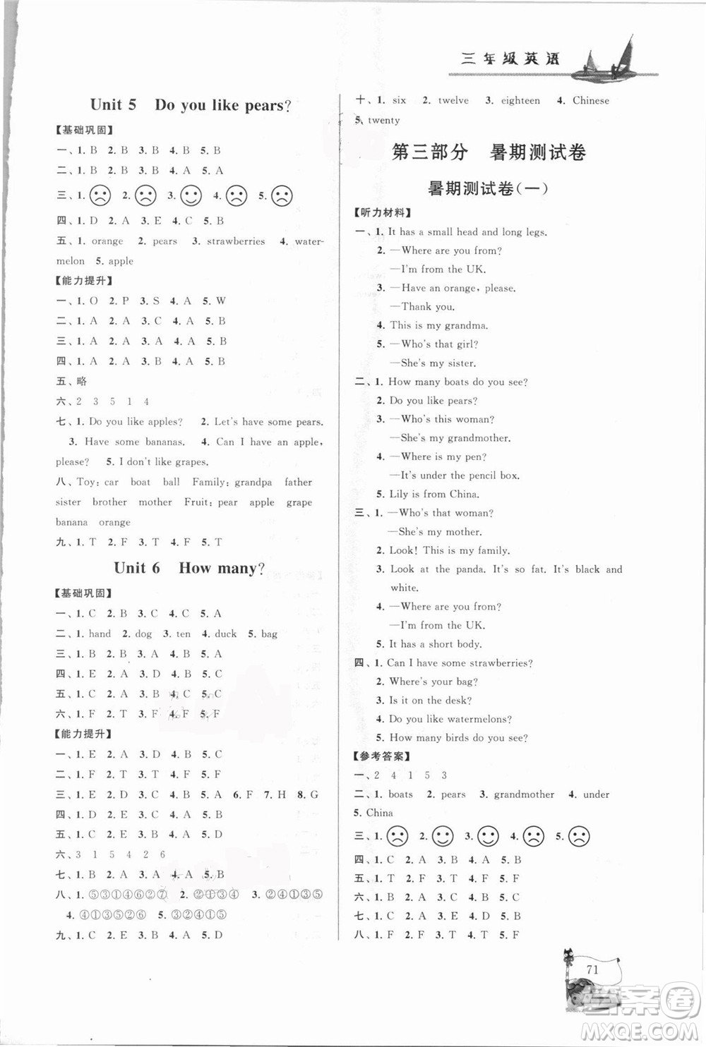 安徽人民出版社2021小學版暑假大串聯(lián)英語三年級人民教育教材適用答案