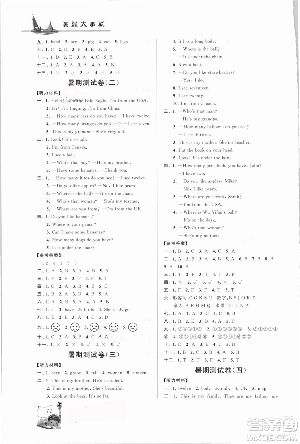安徽人民出版社2021小學版暑假大串聯(lián)英語三年級人民教育教材適用答案