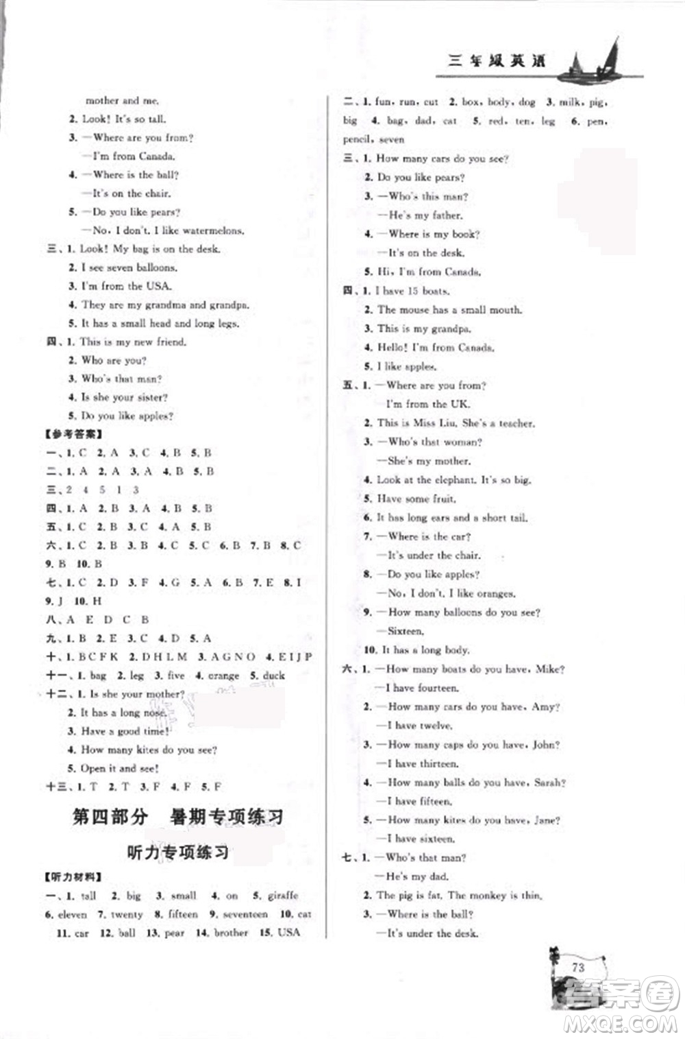 安徽人民出版社2021小學版暑假大串聯(lián)英語三年級人民教育教材適用答案