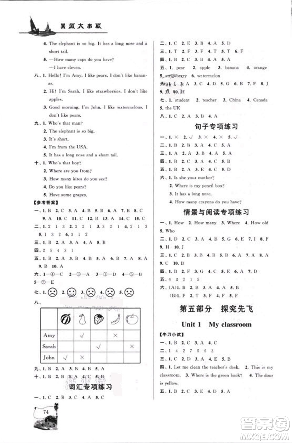 安徽人民出版社2021小學版暑假大串聯(lián)英語三年級人民教育教材適用答案