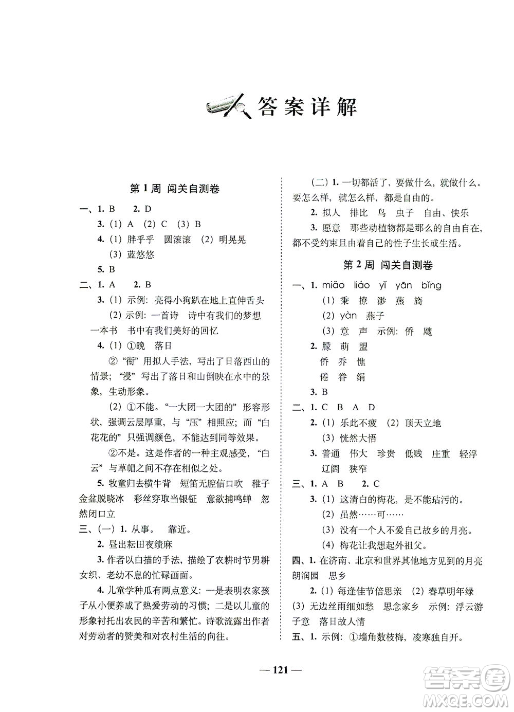 長(zhǎng)春出版社2021A+全程練考卷五年級(jí)語(yǔ)文下冊(cè)人教版答案