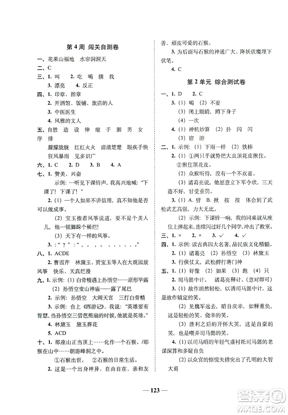 長(zhǎng)春出版社2021A+全程練考卷五年級(jí)語(yǔ)文下冊(cè)人教版答案