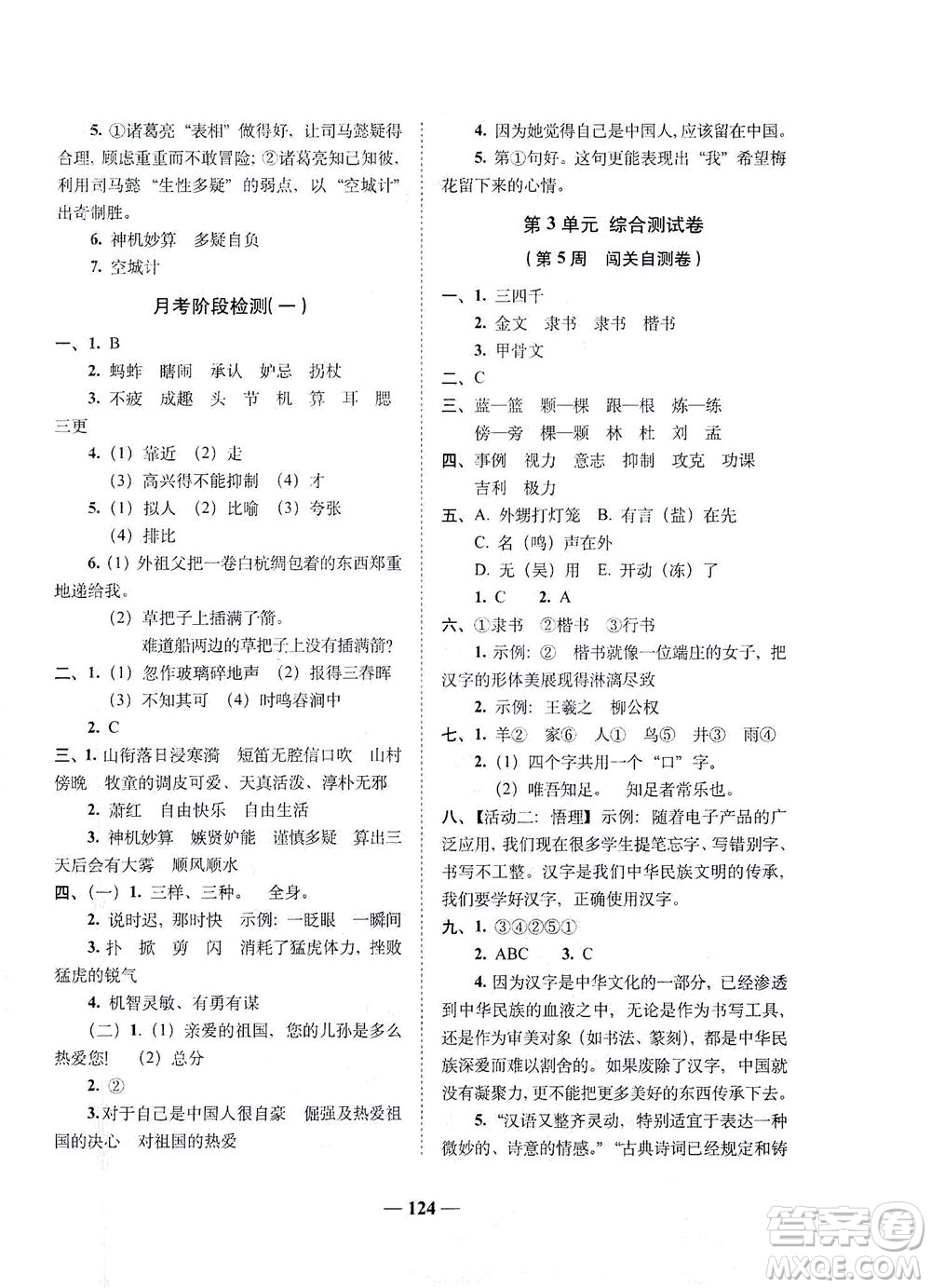 長(zhǎng)春出版社2021A+全程練考卷五年級(jí)語(yǔ)文下冊(cè)人教版答案