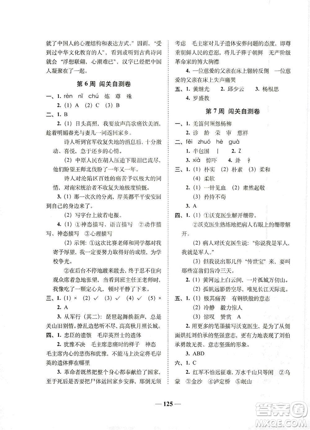 長(zhǎng)春出版社2021A+全程練考卷五年級(jí)語(yǔ)文下冊(cè)人教版答案