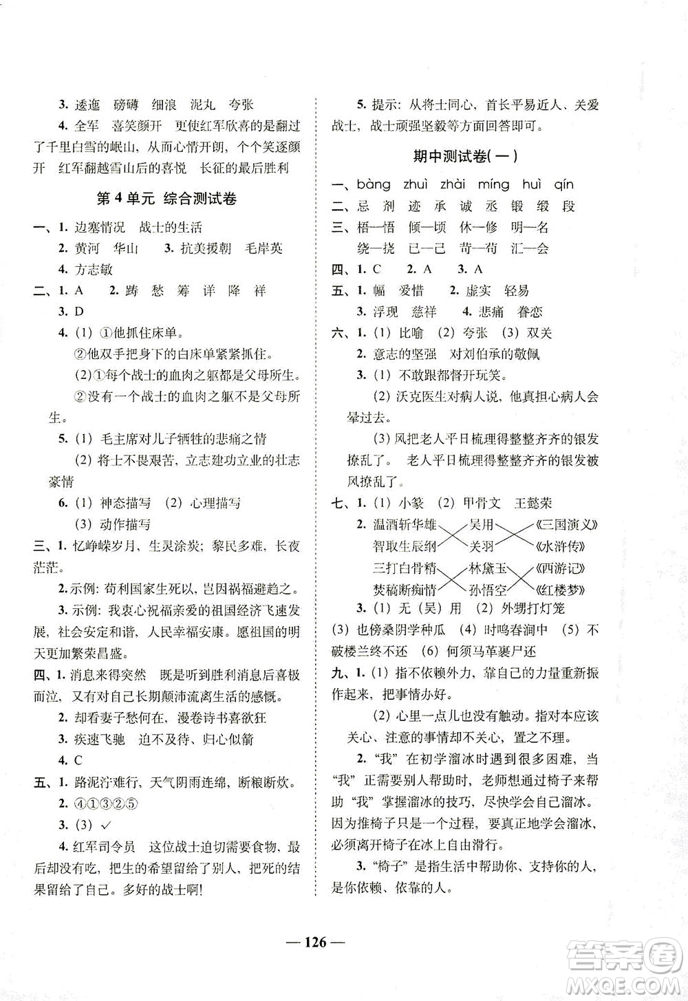 長(zhǎng)春出版社2021A+全程練考卷五年級(jí)語(yǔ)文下冊(cè)人教版答案