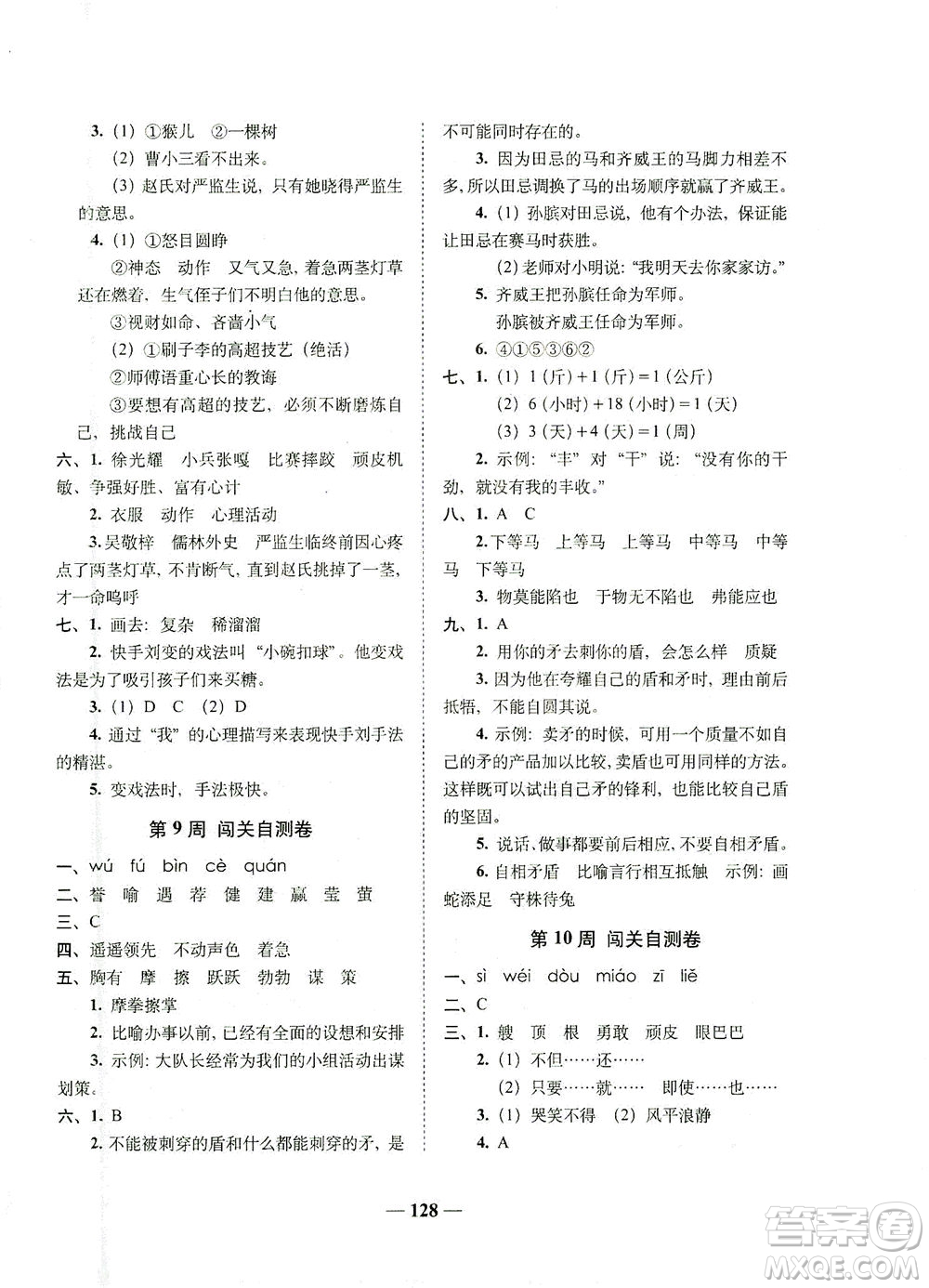 長(zhǎng)春出版社2021A+全程練考卷五年級(jí)語(yǔ)文下冊(cè)人教版答案