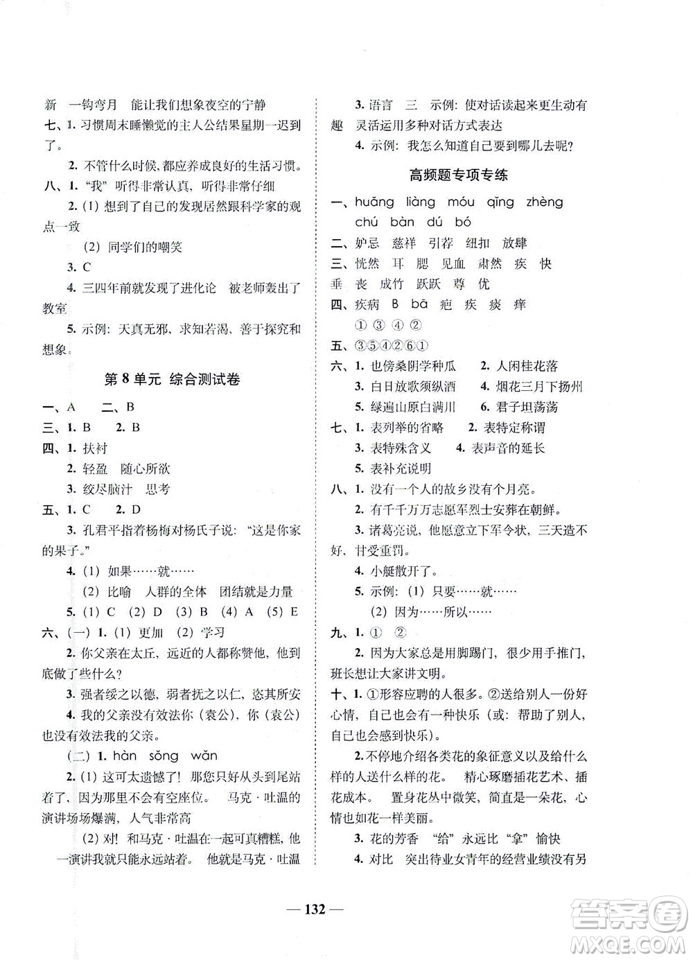 長(zhǎng)春出版社2021A+全程練考卷五年級(jí)語(yǔ)文下冊(cè)人教版答案
