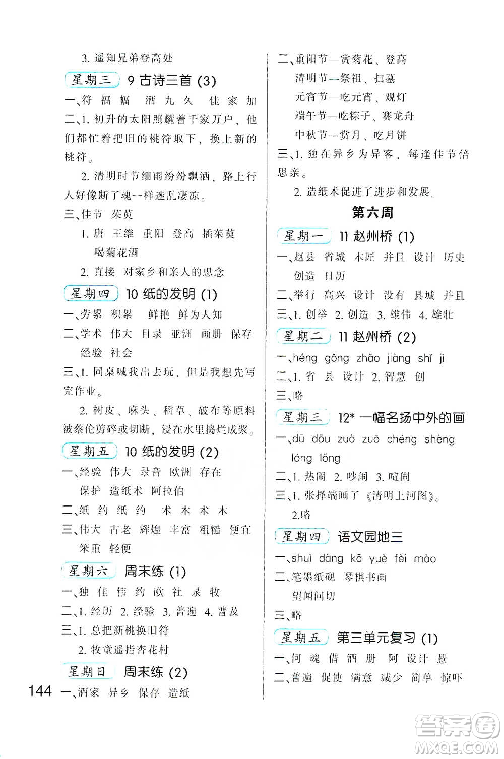 河北少年兒童出版社2021小學(xué)語(yǔ)文默寫(xiě)高手三年級(jí)下冊(cè)人教版參考答案