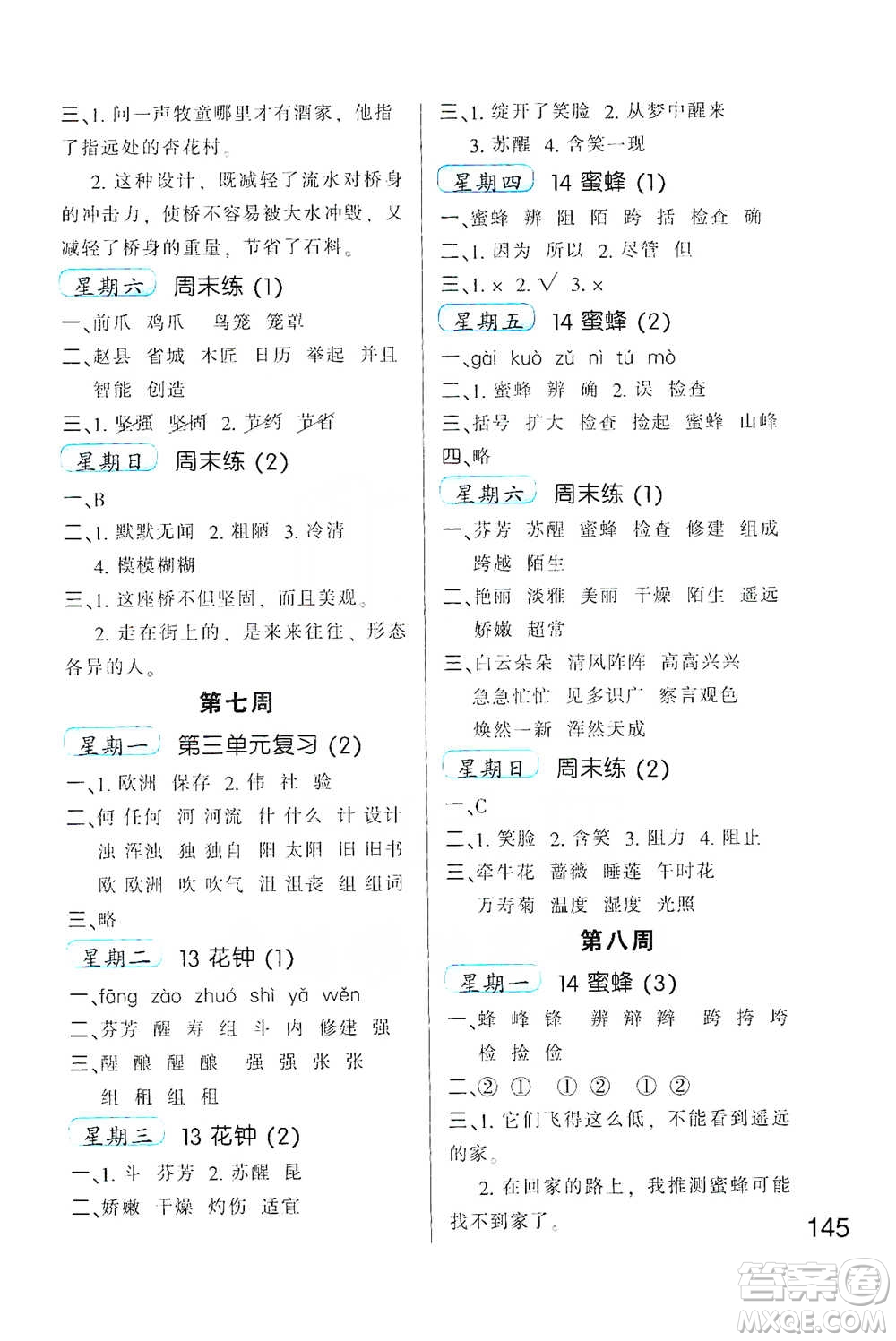 河北少年兒童出版社2021小學(xué)語(yǔ)文默寫(xiě)高手三年級(jí)下冊(cè)人教版參考答案