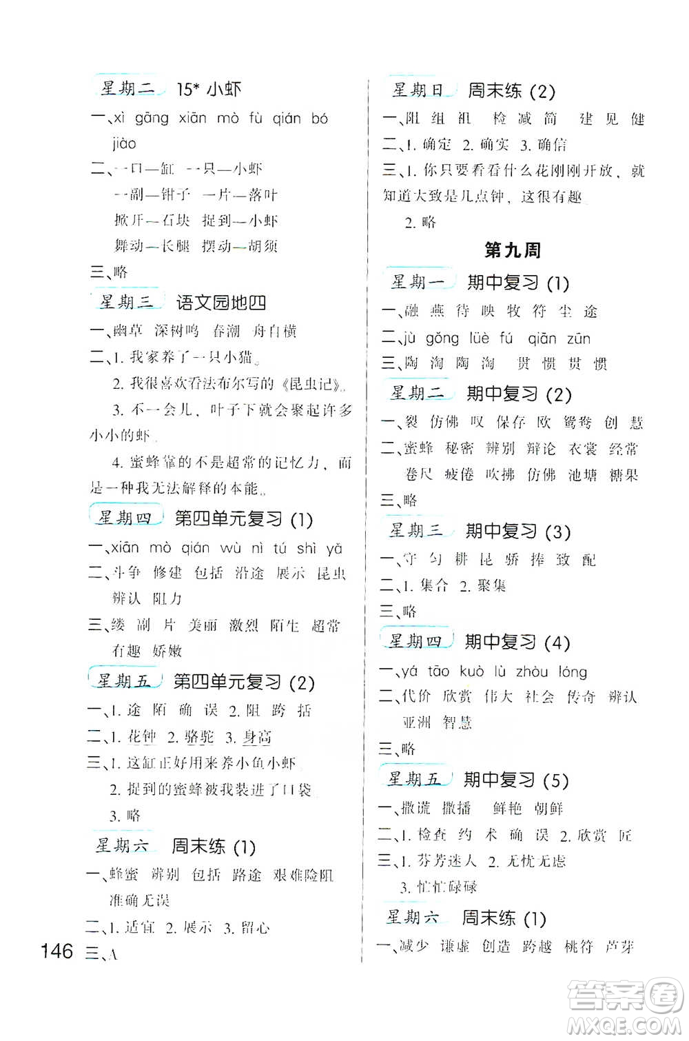 河北少年兒童出版社2021小學(xué)語(yǔ)文默寫(xiě)高手三年級(jí)下冊(cè)人教版參考答案