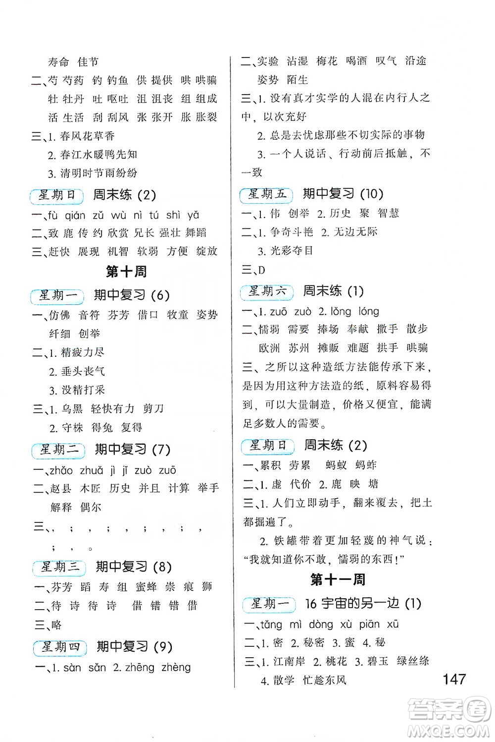 河北少年兒童出版社2021小學(xué)語(yǔ)文默寫(xiě)高手三年級(jí)下冊(cè)人教版參考答案