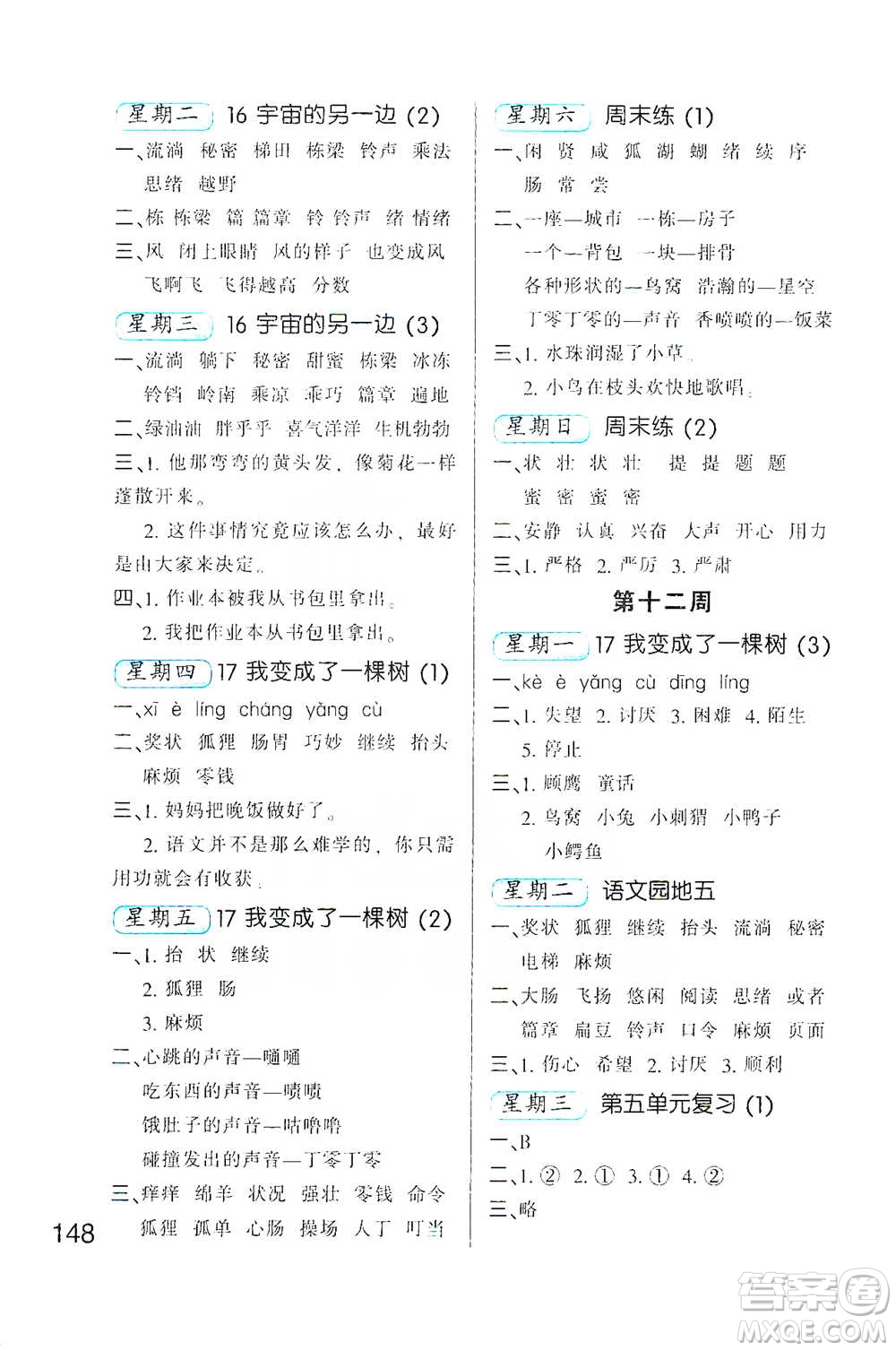 河北少年兒童出版社2021小學(xué)語(yǔ)文默寫(xiě)高手三年級(jí)下冊(cè)人教版參考答案