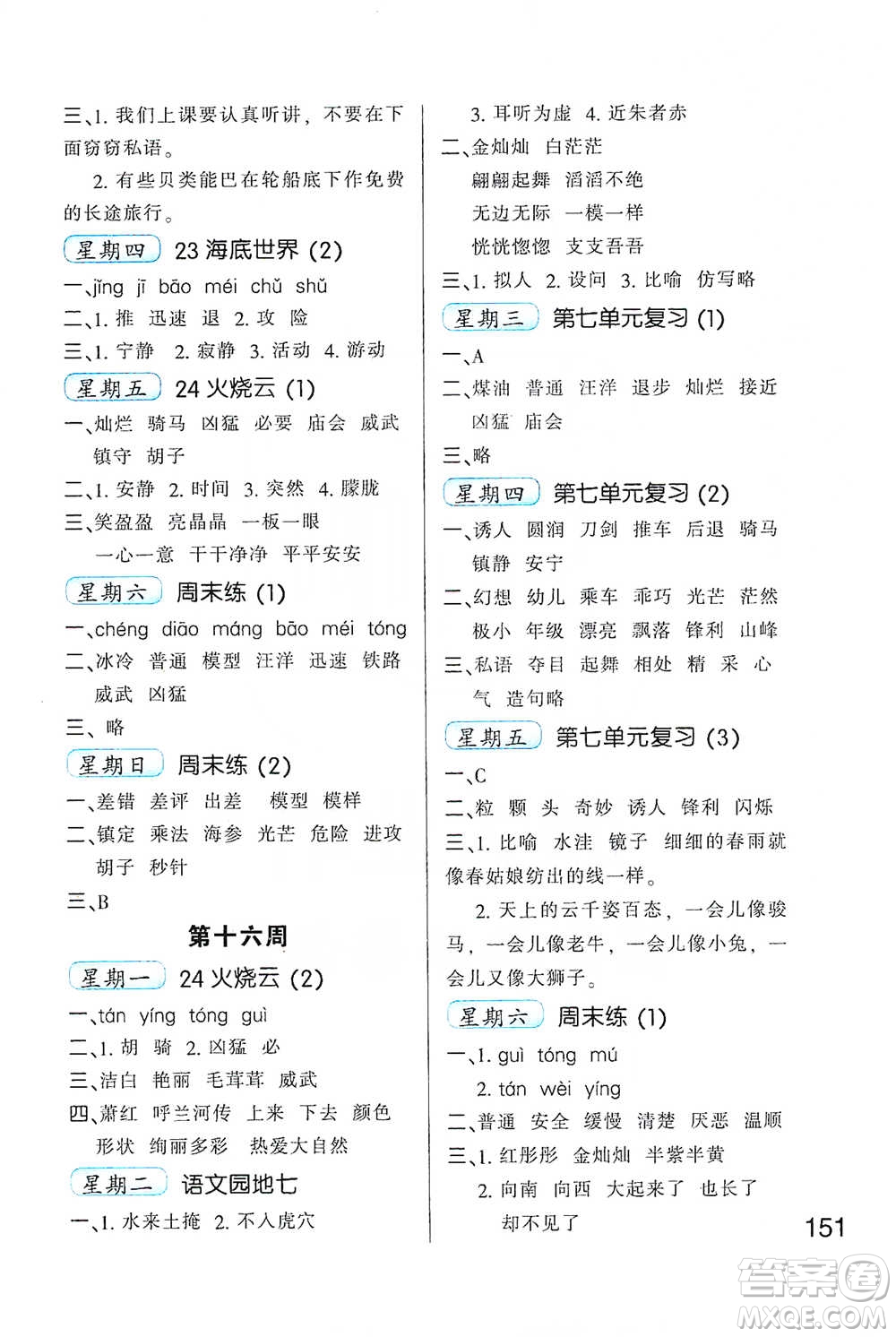 河北少年兒童出版社2021小學(xué)語(yǔ)文默寫(xiě)高手三年級(jí)下冊(cè)人教版參考答案