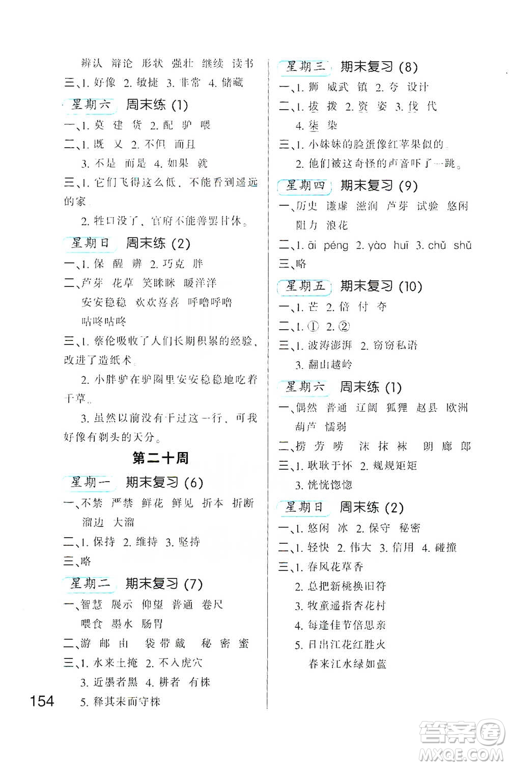 河北少年兒童出版社2021小學(xué)語(yǔ)文默寫(xiě)高手三年級(jí)下冊(cè)人教版參考答案