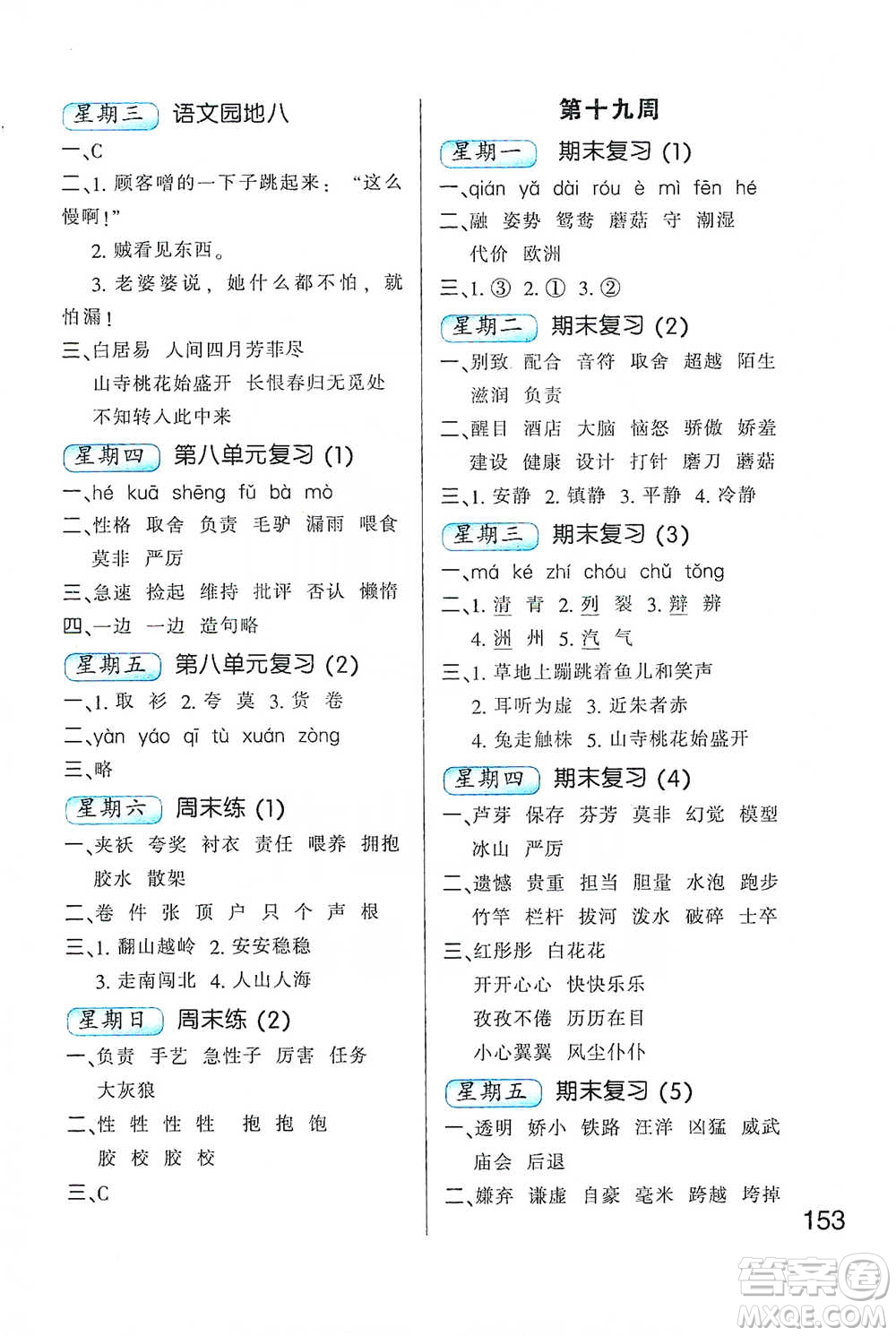 河北少年兒童出版社2021小學(xué)語(yǔ)文默寫(xiě)高手三年級(jí)下冊(cè)人教版參考答案