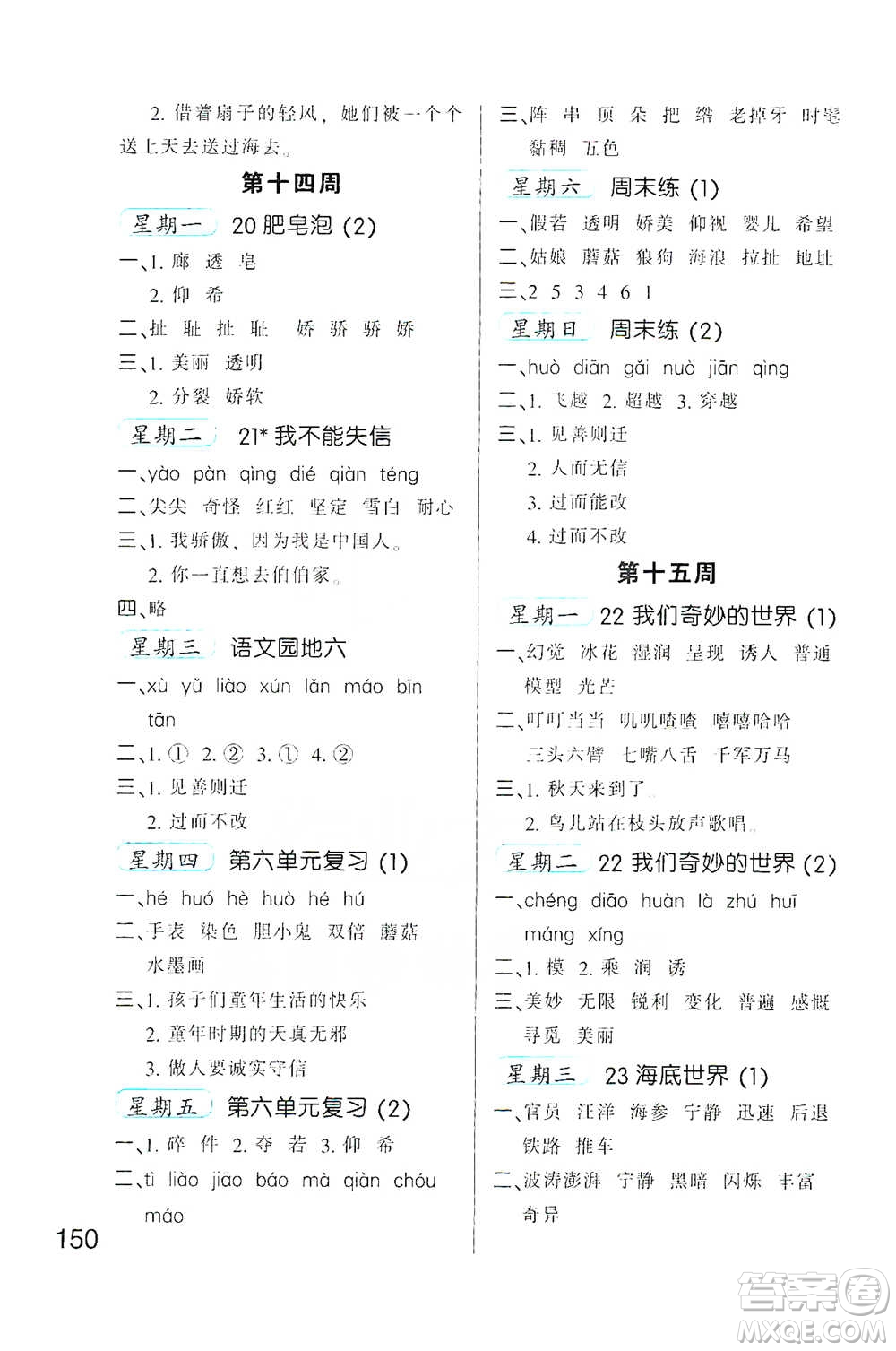 河北少年兒童出版社2021小學(xué)語(yǔ)文默寫(xiě)高手三年級(jí)下冊(cè)人教版參考答案
