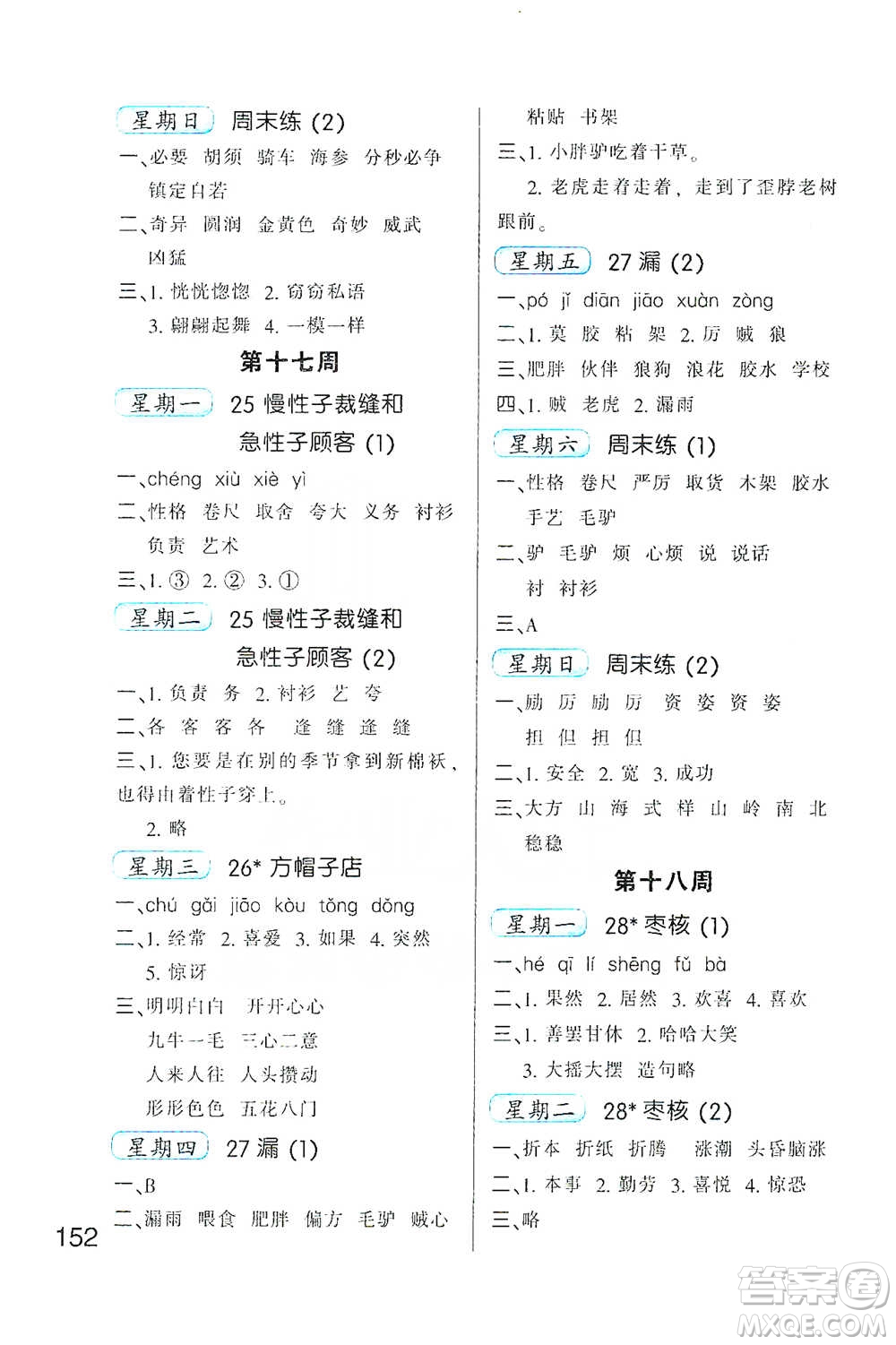 河北少年兒童出版社2021小學(xué)語(yǔ)文默寫(xiě)高手三年級(jí)下冊(cè)人教版參考答案