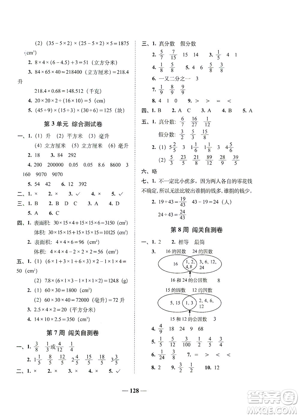 長(zhǎng)春出版社2021A+全程練考卷五年級(jí)數(shù)學(xué)下冊(cè)人教版答案