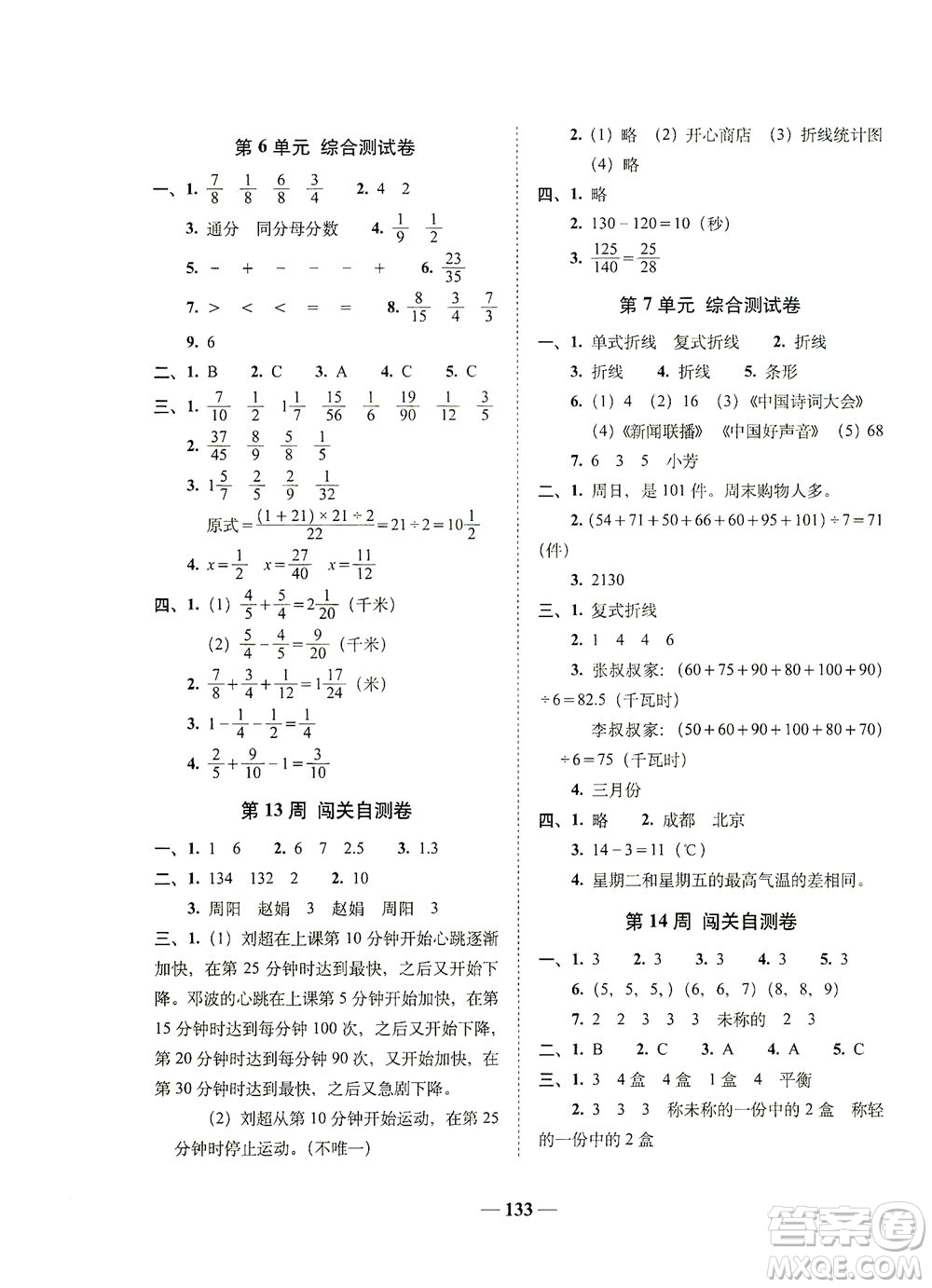 長(zhǎng)春出版社2021A+全程練考卷五年級(jí)數(shù)學(xué)下冊(cè)人教版答案