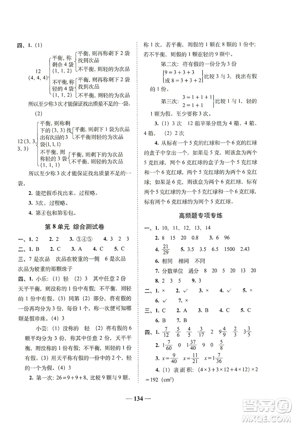 長(zhǎng)春出版社2021A+全程練考卷五年級(jí)數(shù)學(xué)下冊(cè)人教版答案