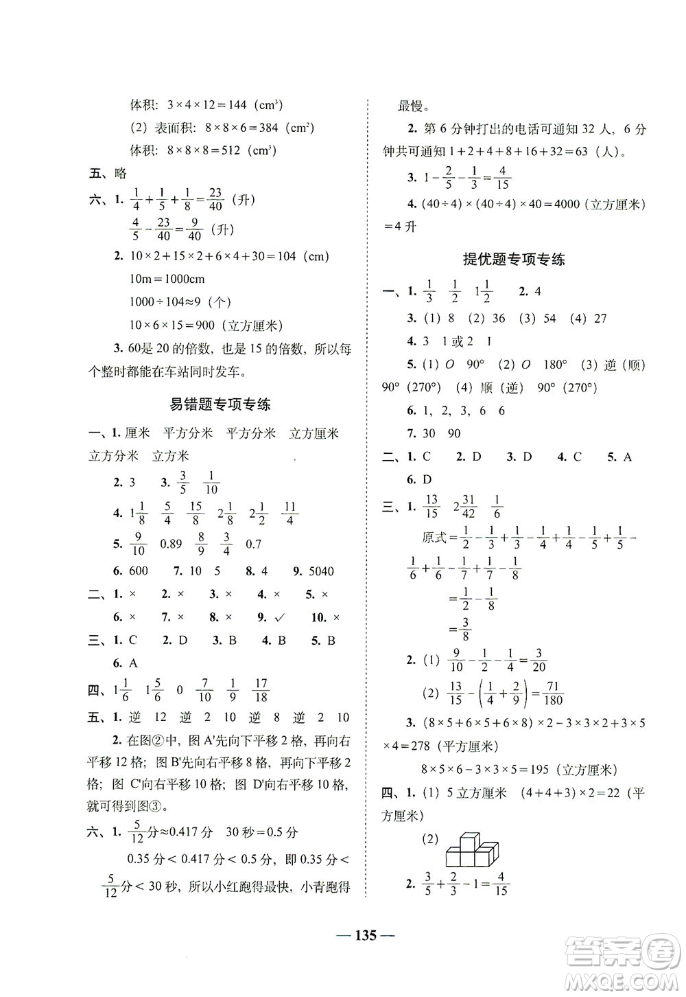 長(zhǎng)春出版社2021A+全程練考卷五年級(jí)數(shù)學(xué)下冊(cè)人教版答案