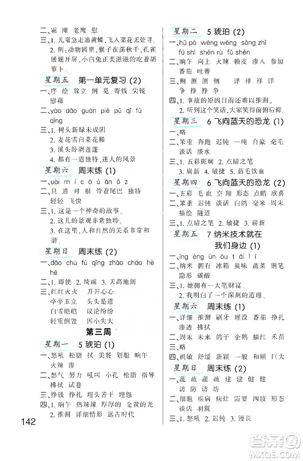 河北少年兒童出版社2021小學(xué)語文默寫高手四年級下冊人教版參考答案