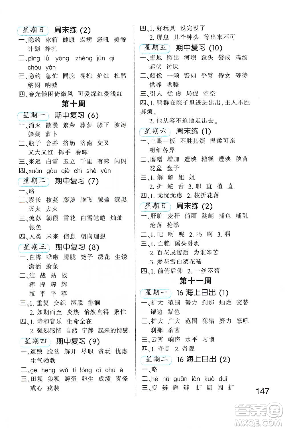 河北少年兒童出版社2021小學(xué)語文默寫高手四年級下冊人教版參考答案