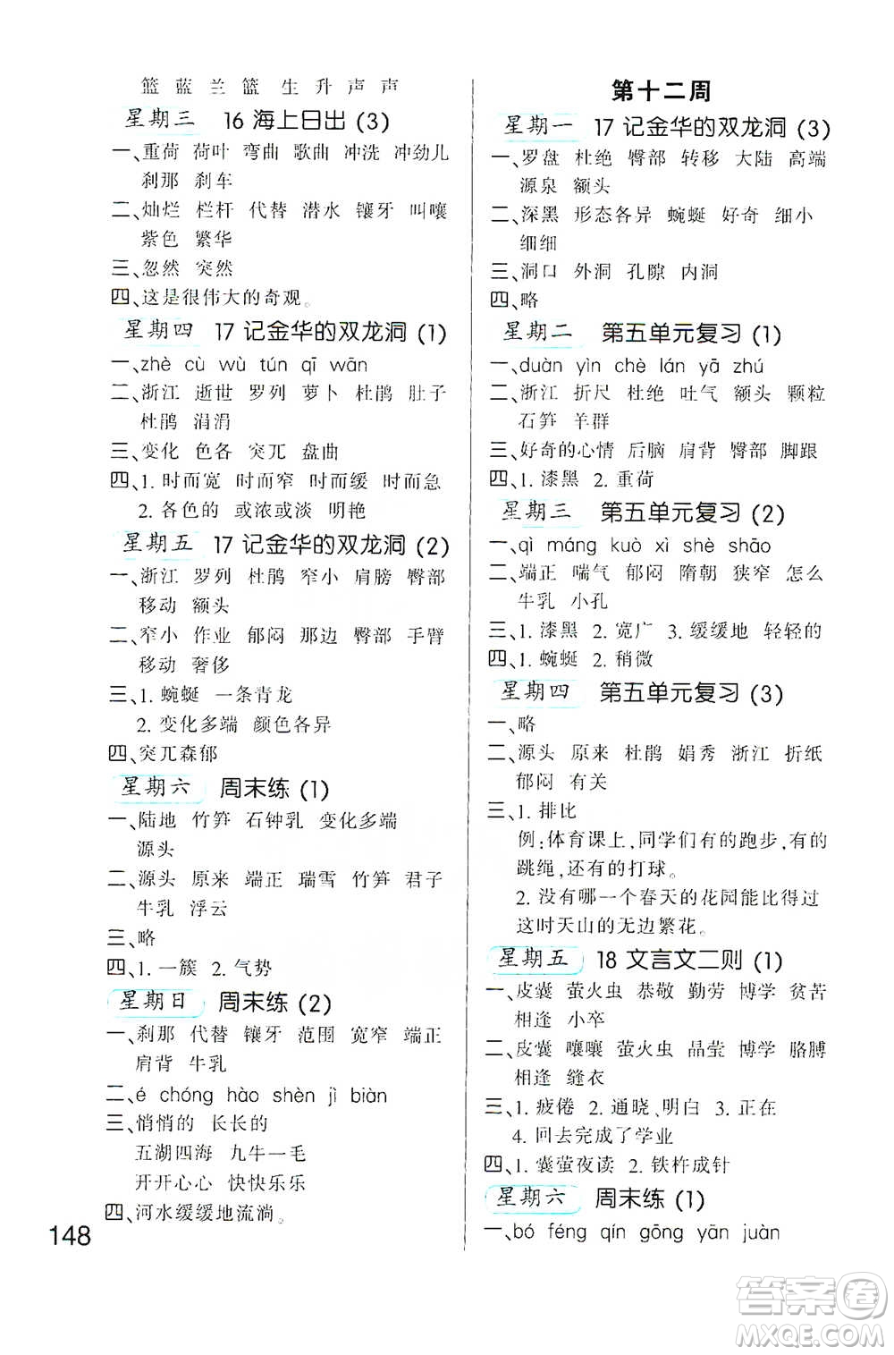 河北少年兒童出版社2021小學(xué)語文默寫高手四年級下冊人教版參考答案