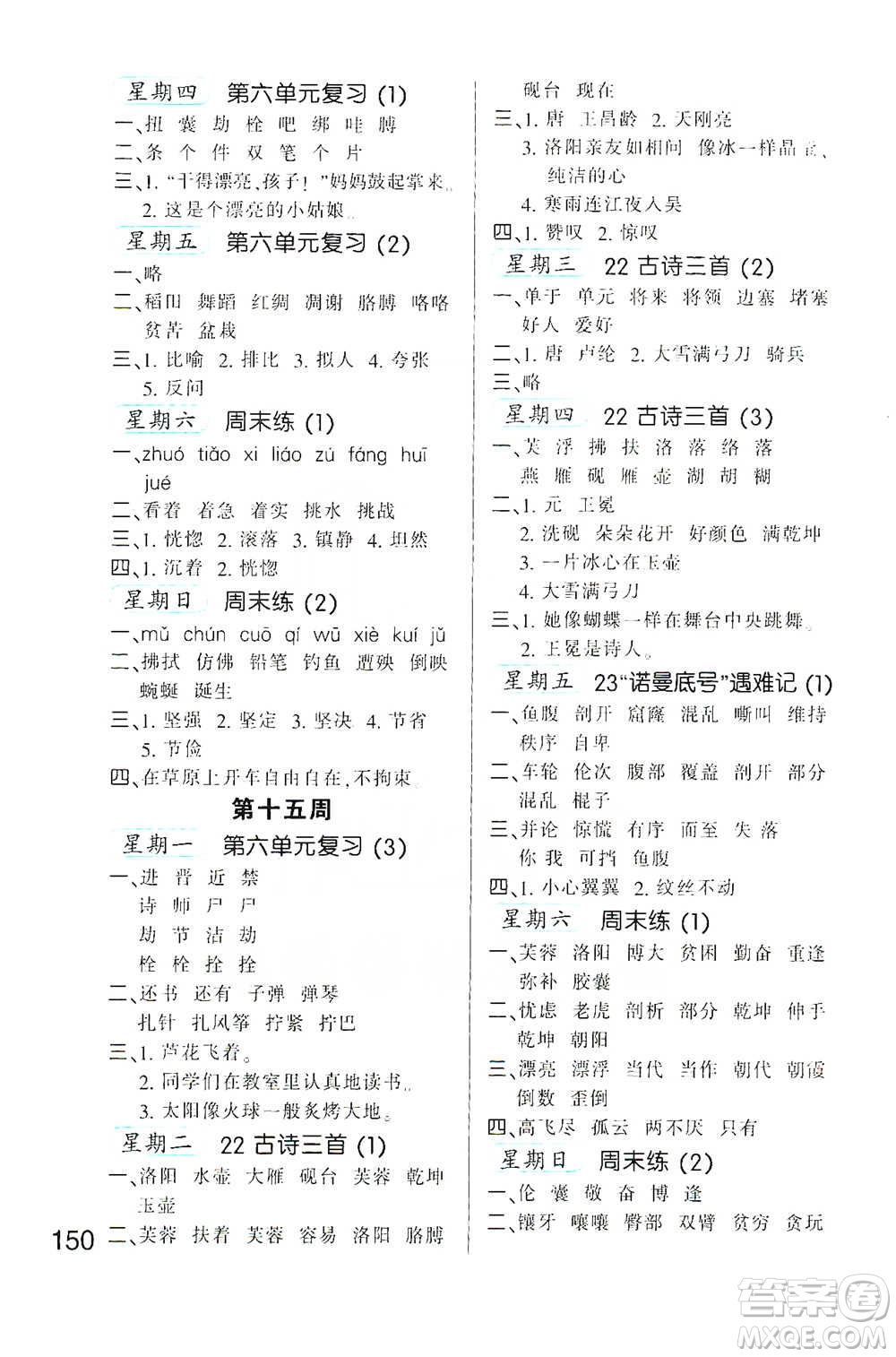 河北少年兒童出版社2021小學(xué)語文默寫高手四年級下冊人教版參考答案