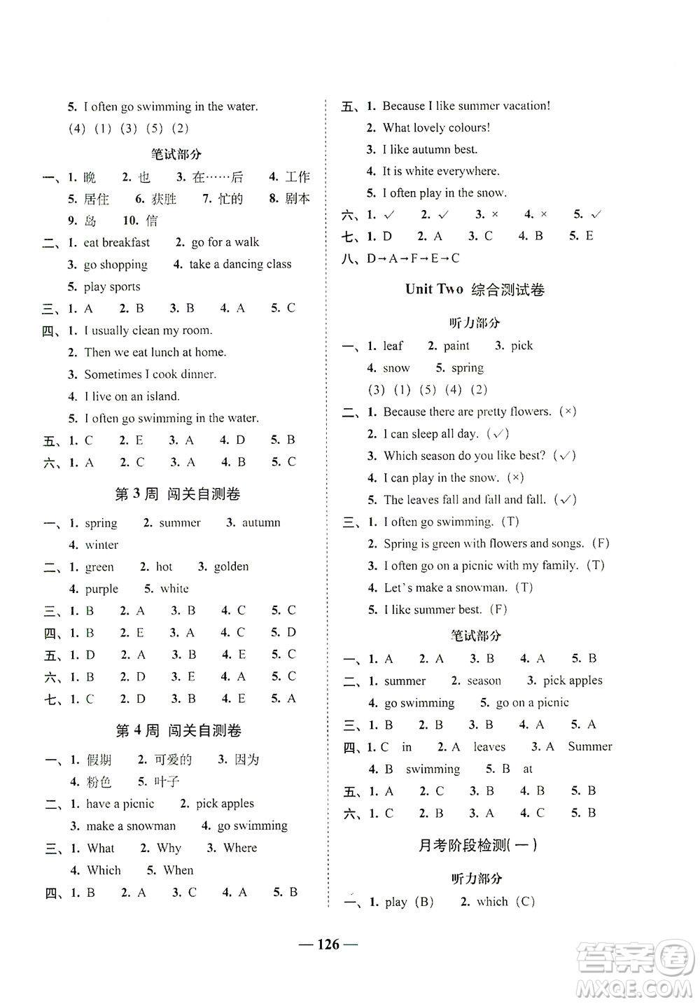 長春出版社2021A+全程練考卷五年級英語下冊人教PEP版答案