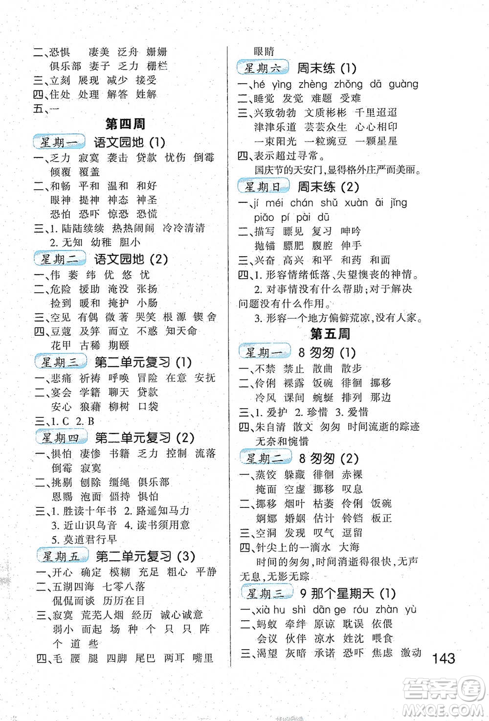 河北少年兒童出版社2021小學(xué)語(yǔ)文默寫(xiě)高手六年級(jí)下冊(cè)人教版參考答案
