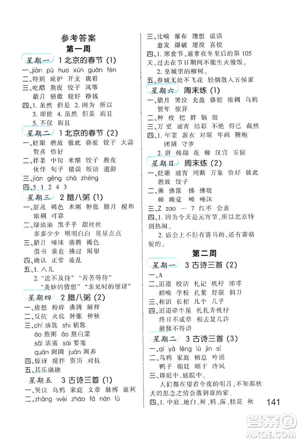 河北少年兒童出版社2021小學(xué)語(yǔ)文默寫(xiě)高手六年級(jí)下冊(cè)人教版參考答案