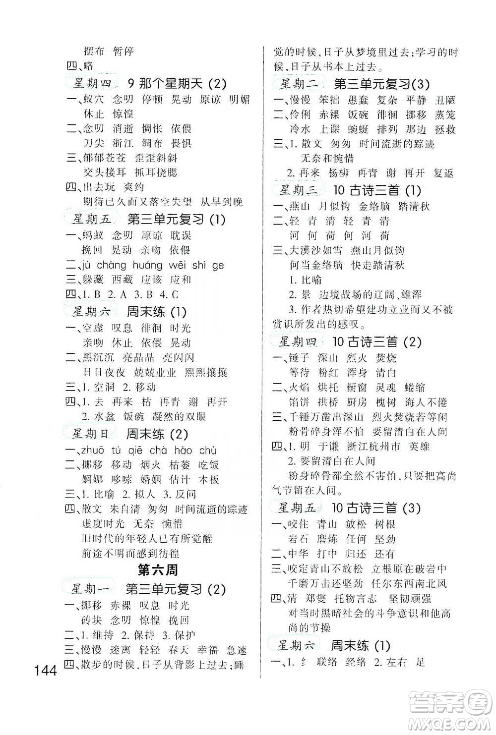河北少年兒童出版社2021小學(xué)語(yǔ)文默寫(xiě)高手六年級(jí)下冊(cè)人教版參考答案