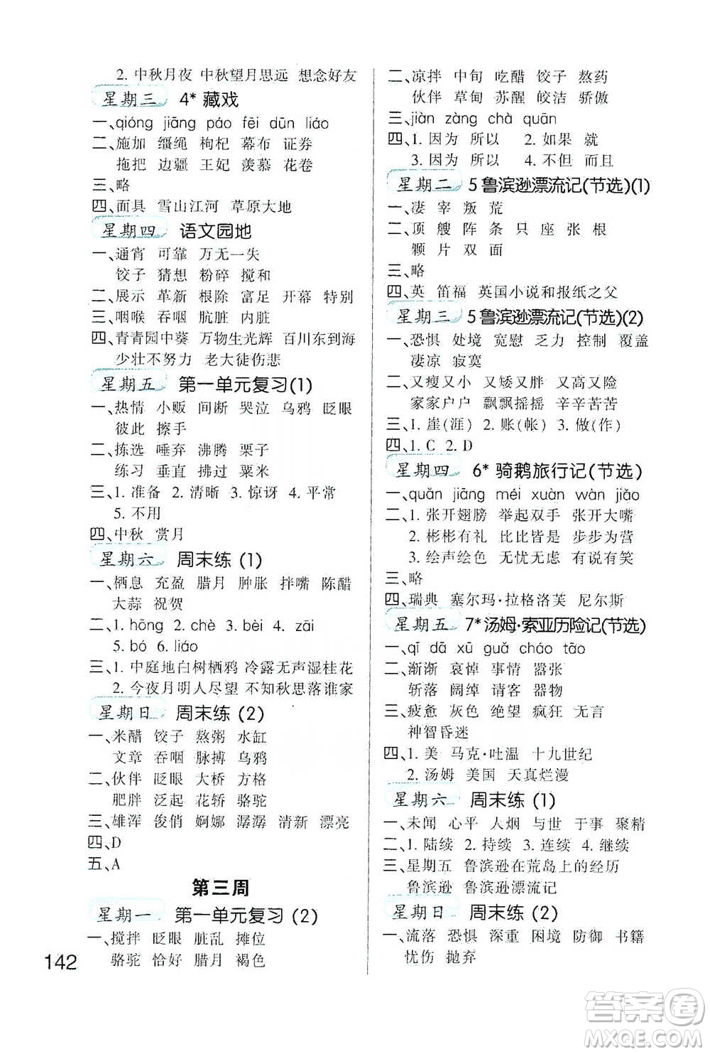 河北少年兒童出版社2021小學(xué)語(yǔ)文默寫(xiě)高手六年級(jí)下冊(cè)人教版參考答案