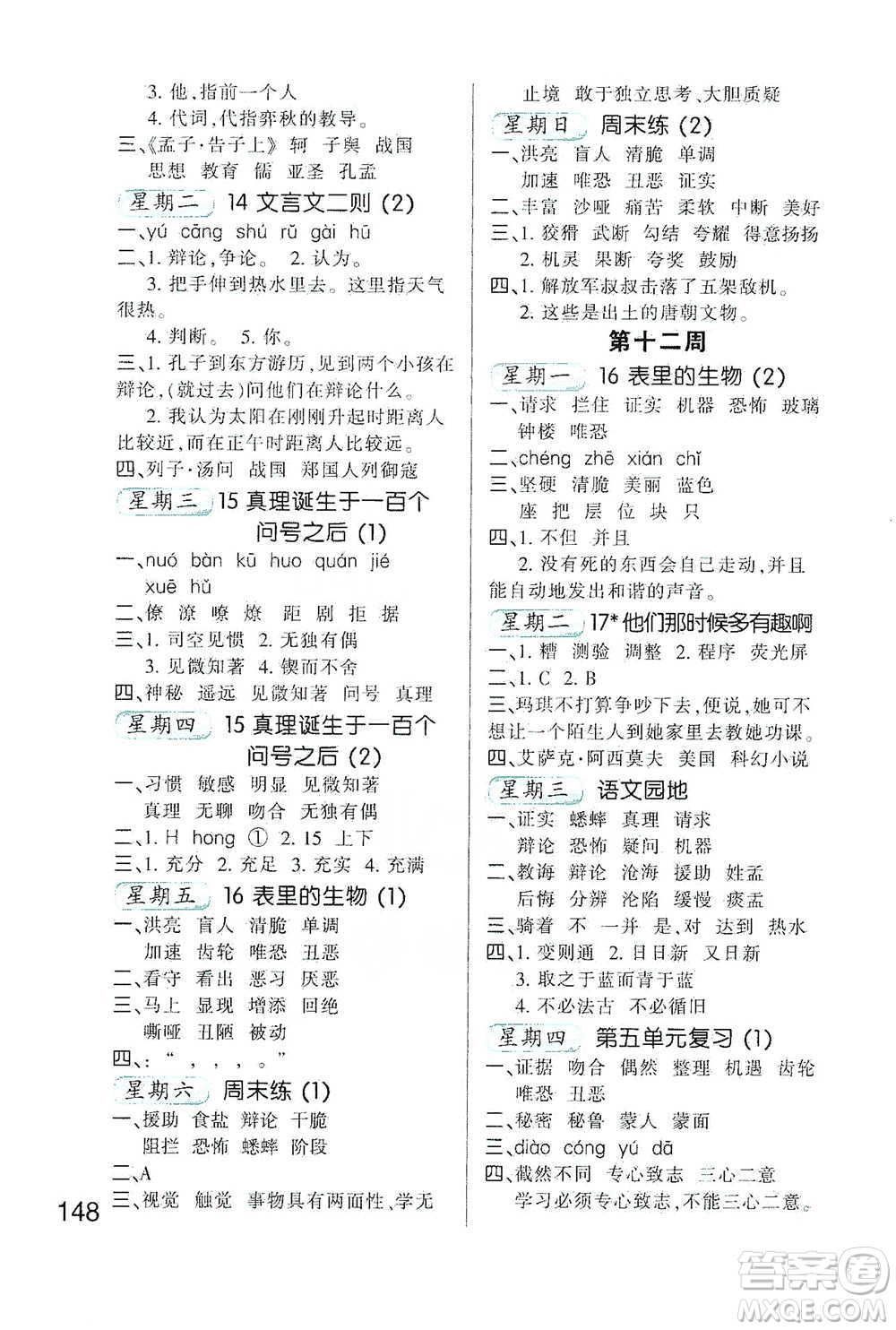 河北少年兒童出版社2021小學(xué)語(yǔ)文默寫(xiě)高手六年級(jí)下冊(cè)人教版參考答案